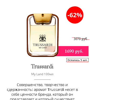 Trussardi My Land 100мл, original-aromat.com отзывы